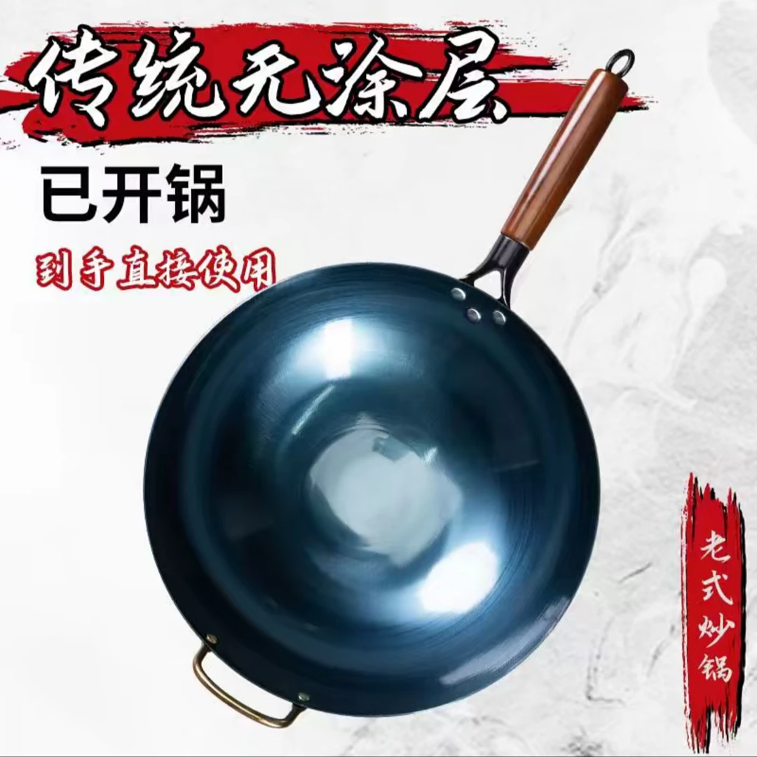 烤蓝传统老式铁锅加厚无涂层精熟铁锅炒锅煤气灶不粘锅家用炒菜锅