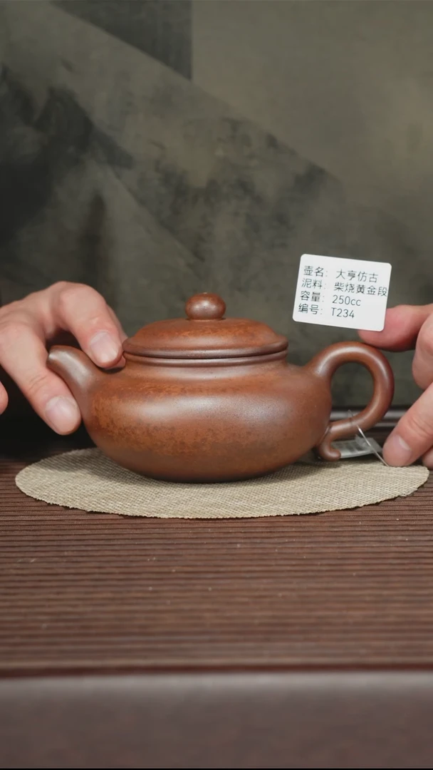 茶壶紫砂T234 黄金段柴烧 大亨仿古 250cc