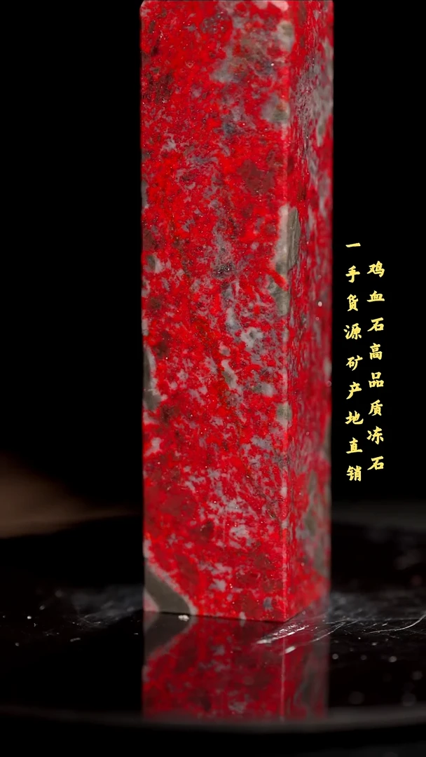 鸡血石老坑红袍鸡血精品印章旬阳血多收藏送礼佳品