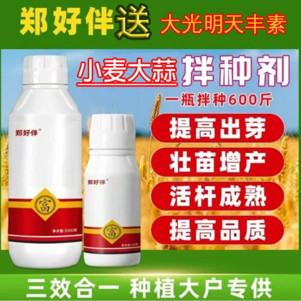 大蒜种子种植大蒜拌种包衣剂苗壮苗正保护根系送大光明天丰素