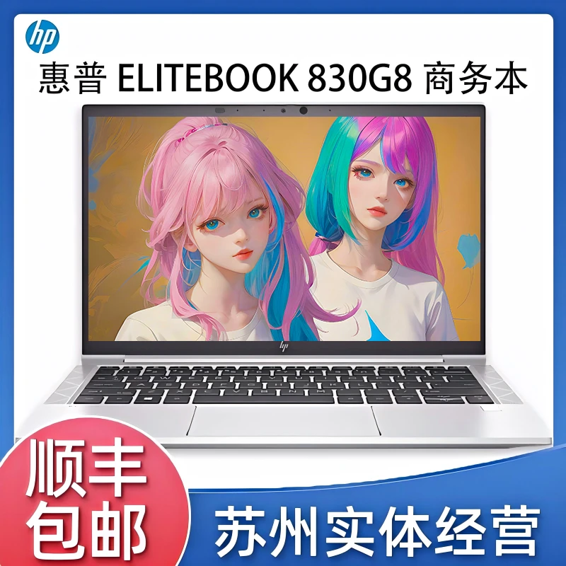 9新 HP/惠普 EliteBook 830G8 i7版触屏高端办公商务笔记本电脑