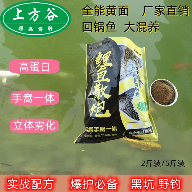 【上方谷】黑坑鲤鱼散炮野钓竞技鱼饵料小黄面大混养回锅鱼一包搞定