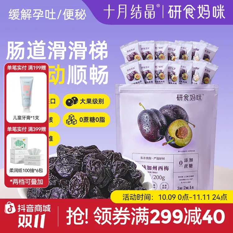 【研食妈咪】十月结晶孕妇零食无核加州西梅怀孕期小吃[LS]