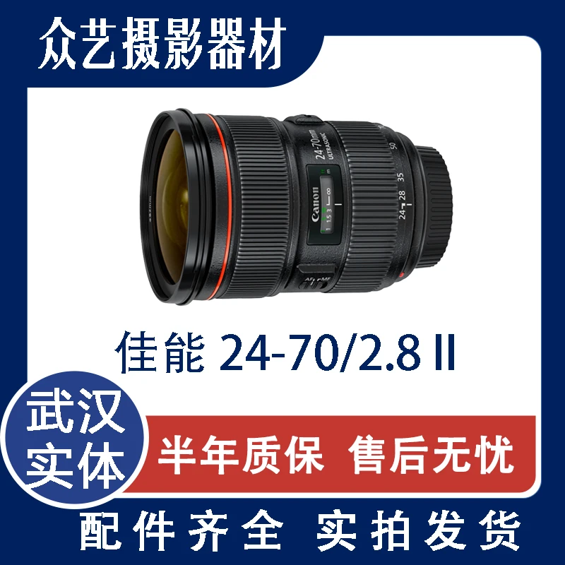 95新 Canon/佳能 EF 24-70mm f/2.8L II USM 变焦镜头 所见即所得