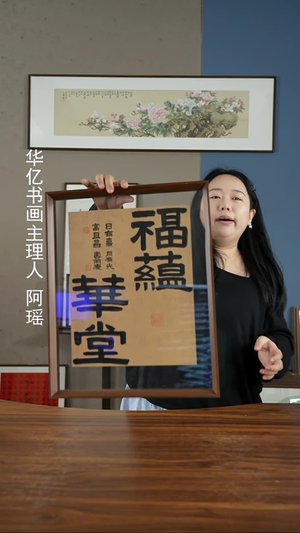 书法福蕴华堂/40*50