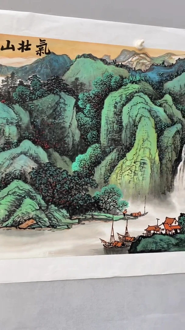 国画释天宇气壮山河