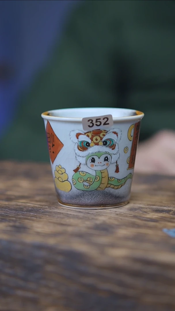 【闪购商品】352景德镇手绘醒狮蛇杯