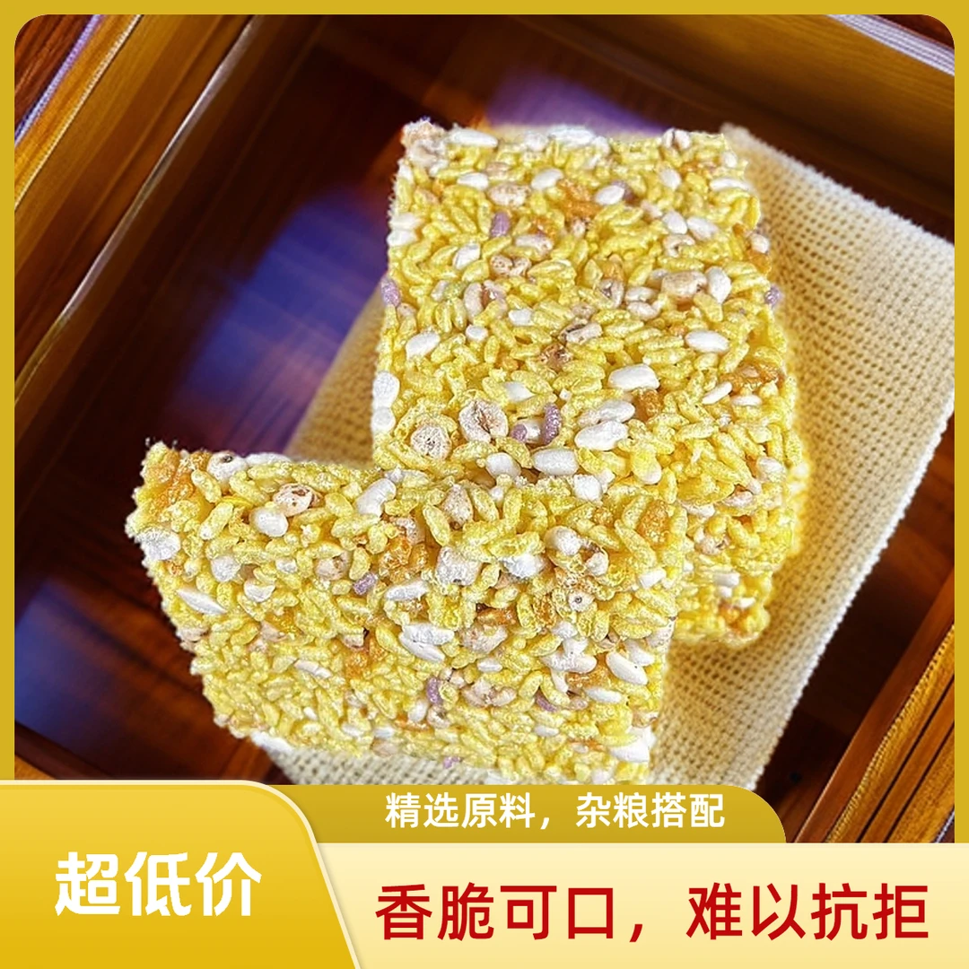 【杂粮味道米花版】解馋米花糖焦米棍炒米花米花球米花饼爆米花