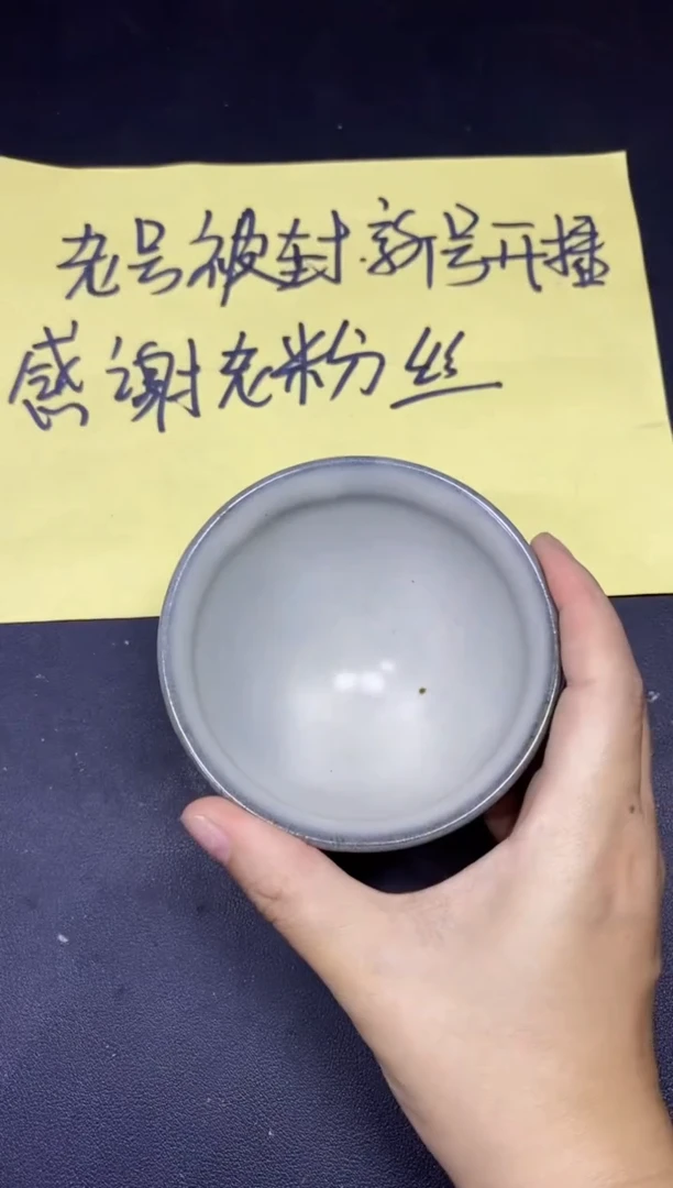 茶盏73微瑕