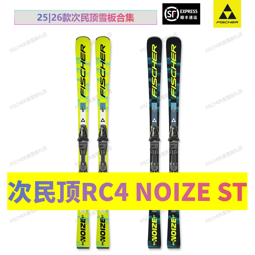【RC4 NOIZE ST】次民顶高级民用竞技小回转 SC FISCHER双板滑雪