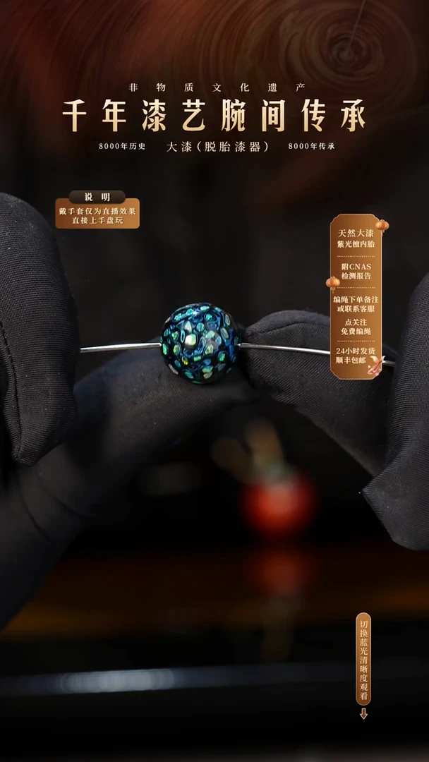 锦城大漆/单珠/1.5cm L072