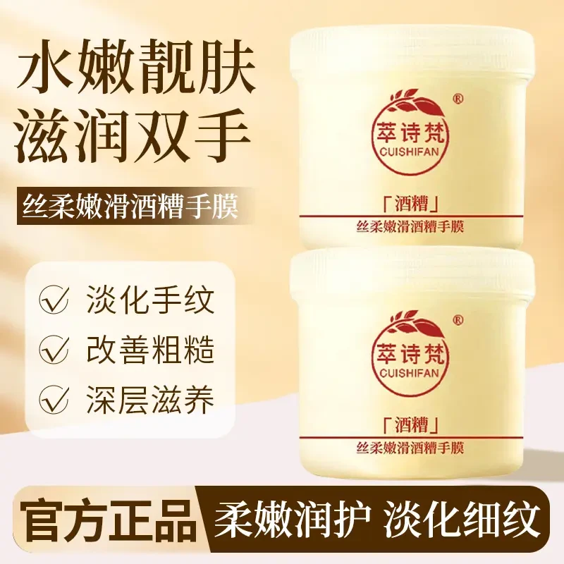 丝柔嫩滑酒糟手膜补水保湿细嫩润护双手滋润手部磨砂膏女正品