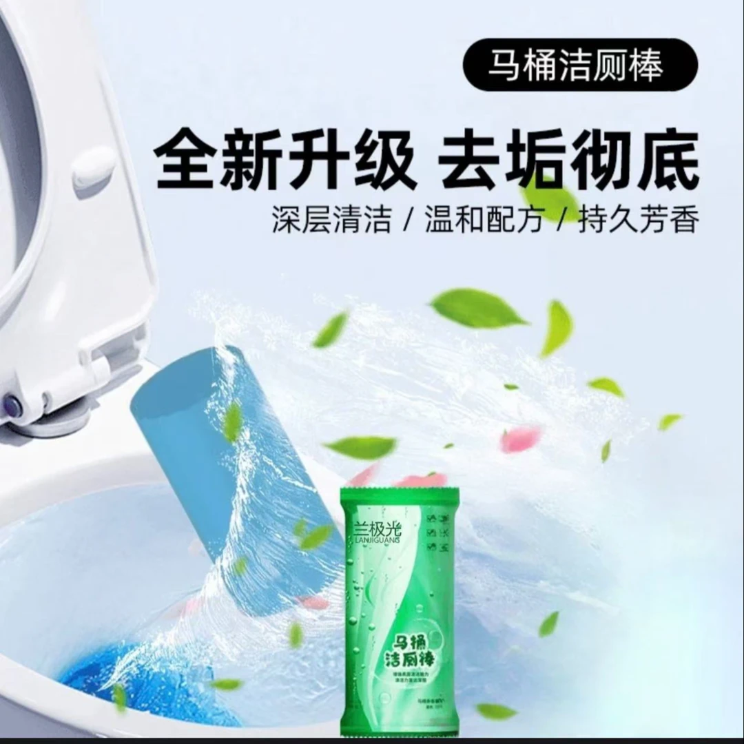 三单五单囤-兰极光马桶洁厕棒/去异味持久留香