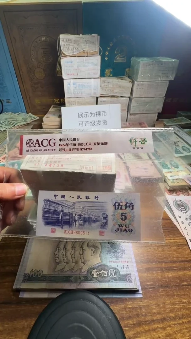 四版币8001正红背绿标十标十标十