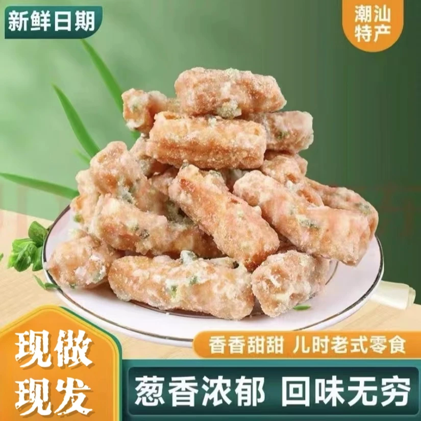 潮汕特产老式葱香铁钉头兰花根江米条好吃休闲零美味开袋即食酥脆