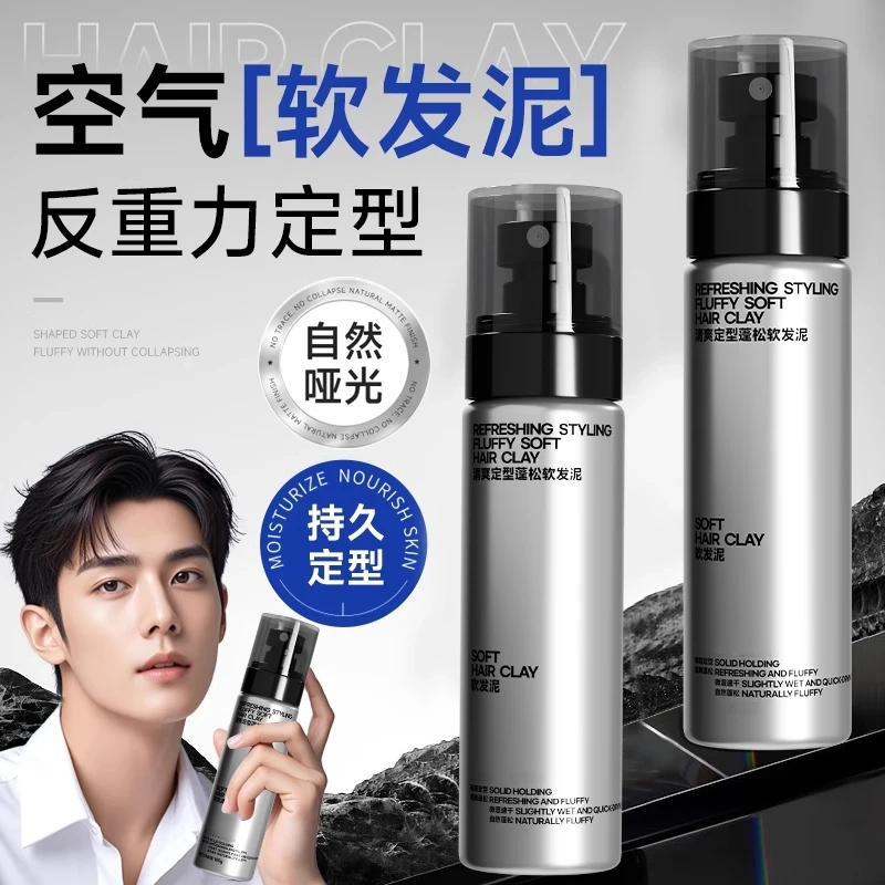 【全新升级】软发泥头发蓬松打理发型清香持久头发造型