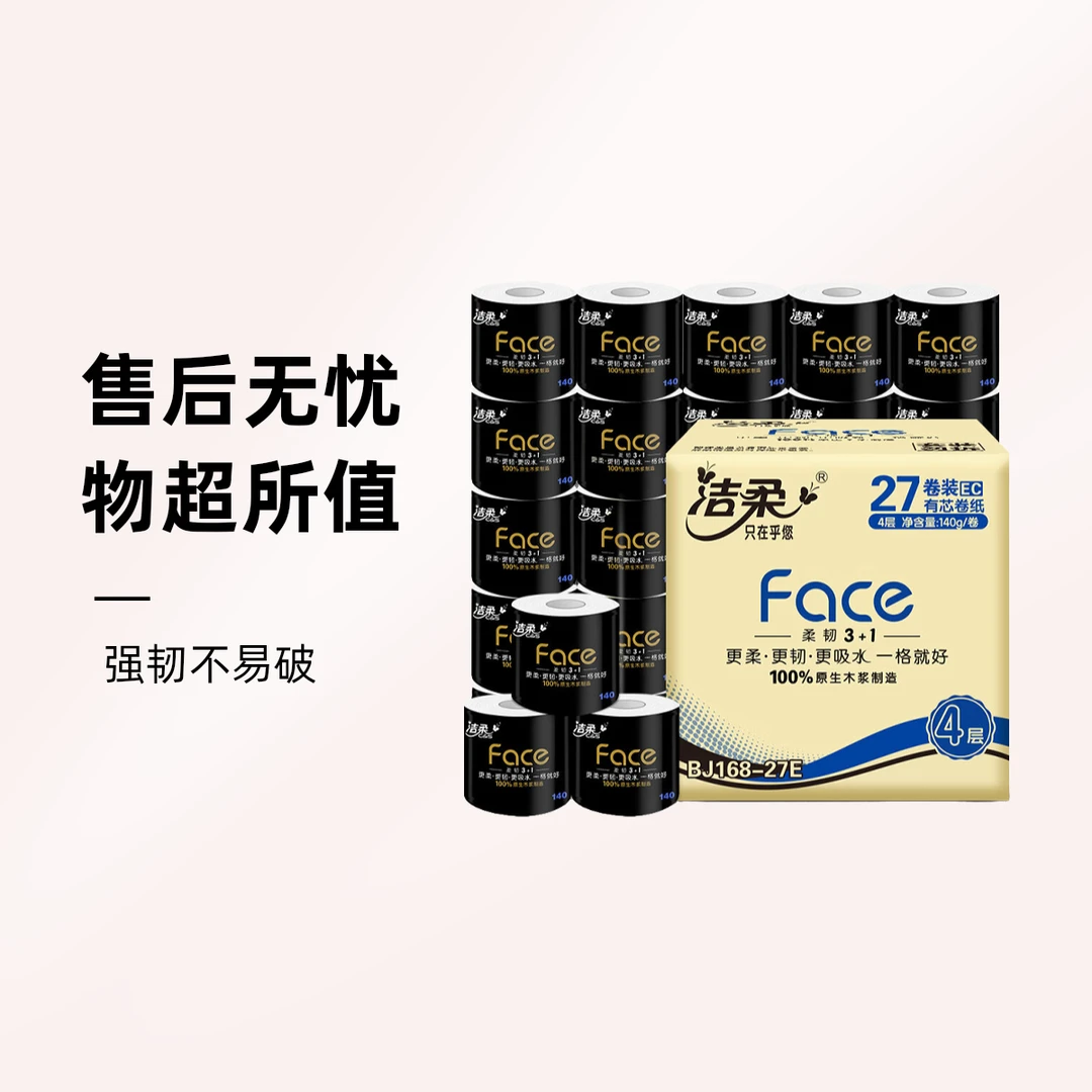 洁柔卫生纸(Face黑有芯)140g4层(27卷装)