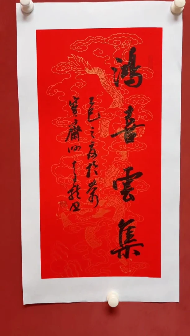 书法谢老师    画芯68*34手工托底