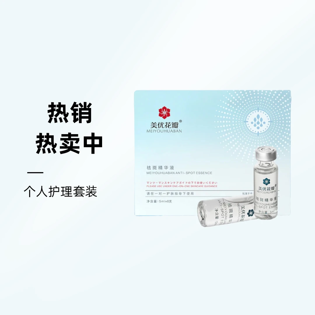【套装8瓶】个人护理精华提升脸部肤色美白精华-赠霜