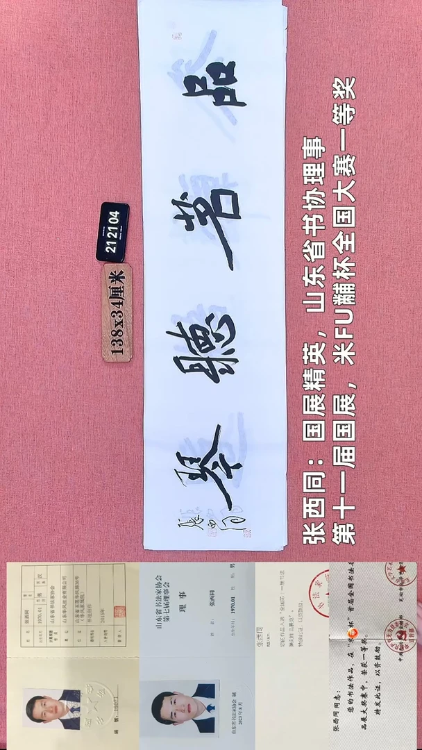 书法189         张老师书法作品