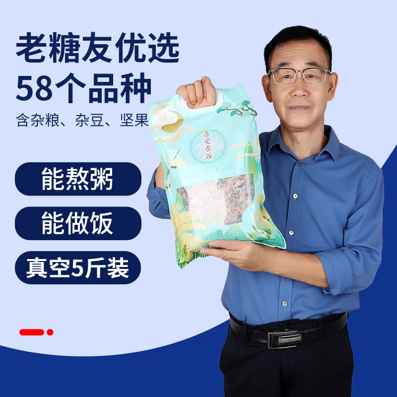【老糖友有话说】五谷杂粮粗粮组合58品种糖友代餐主食杂粮米糙米饭