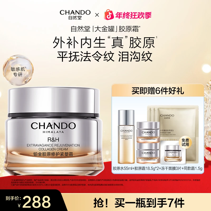 【爆款推荐】自然堂大金罐胶原霜修护霜敏感肌舒缓保湿修护紧致