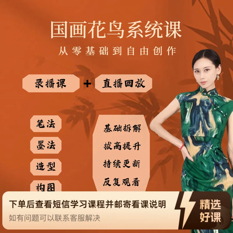 卉卉老师国画花鸟系统课-零基础到自由创作（留意短信解锁课程）