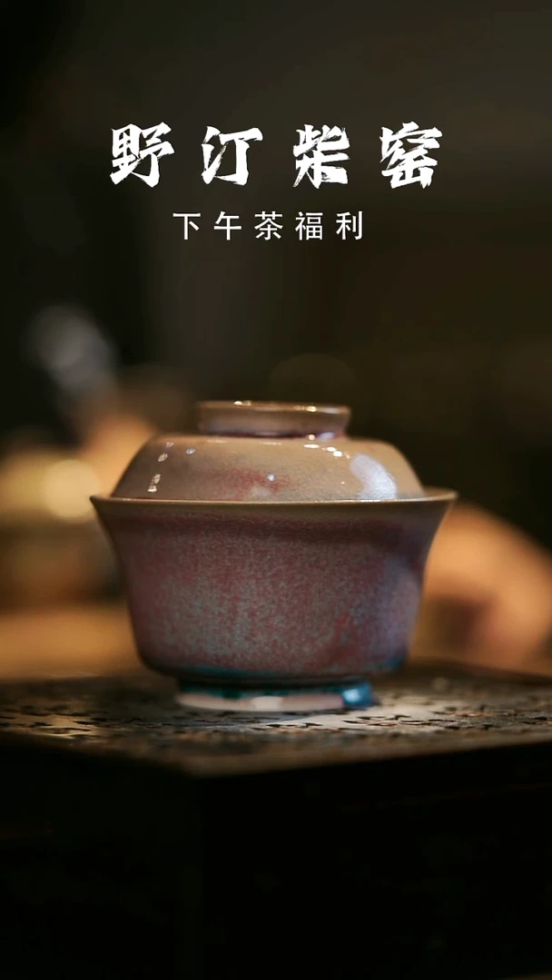 其他野汀柴窑手工手作@@YT472