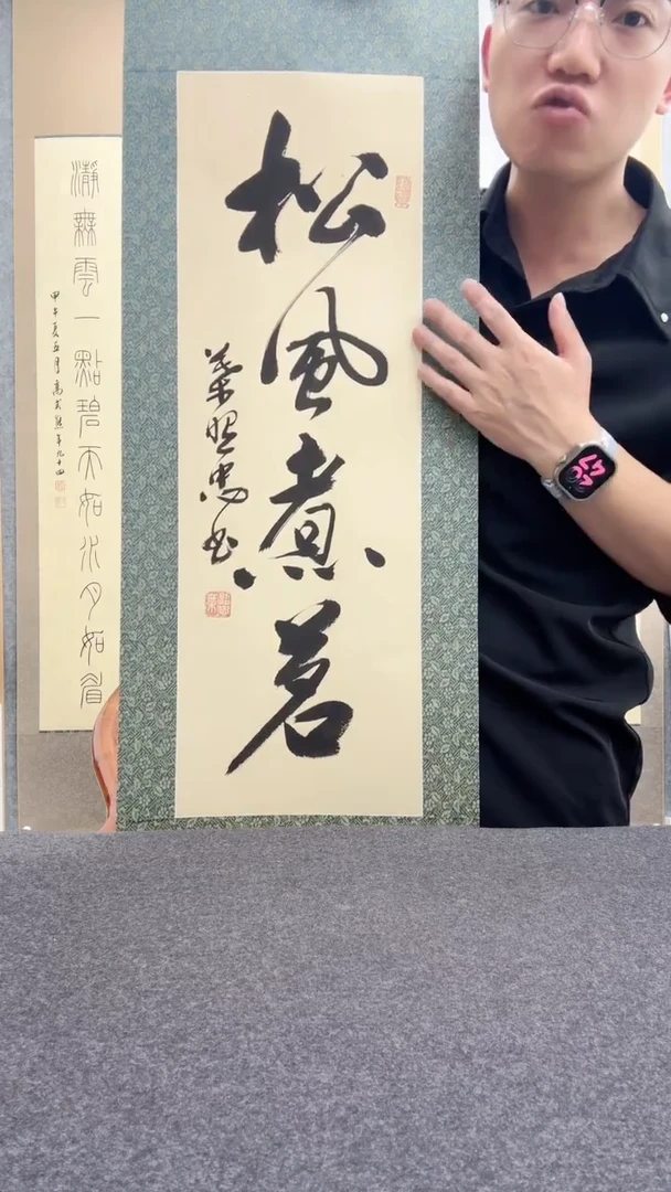 书法叶照忠 今