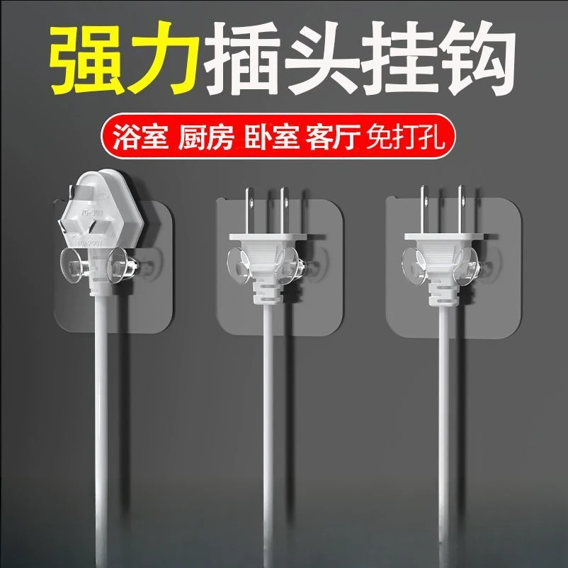 厨房插头固定器电源线插头挂钩透明免打孔强力粘胶挂钩墙上收纳