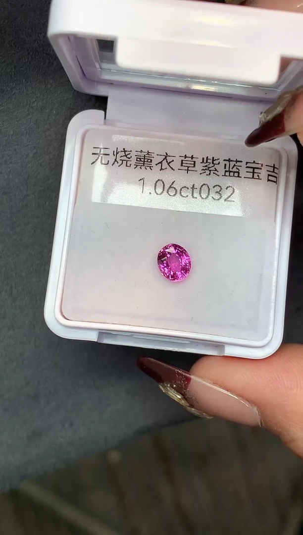 裸石蓝宝石1.06克拉无烧薰衣草