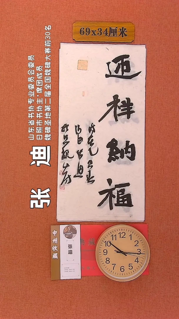 【闪购商品】书法79    张迪老师书法作品