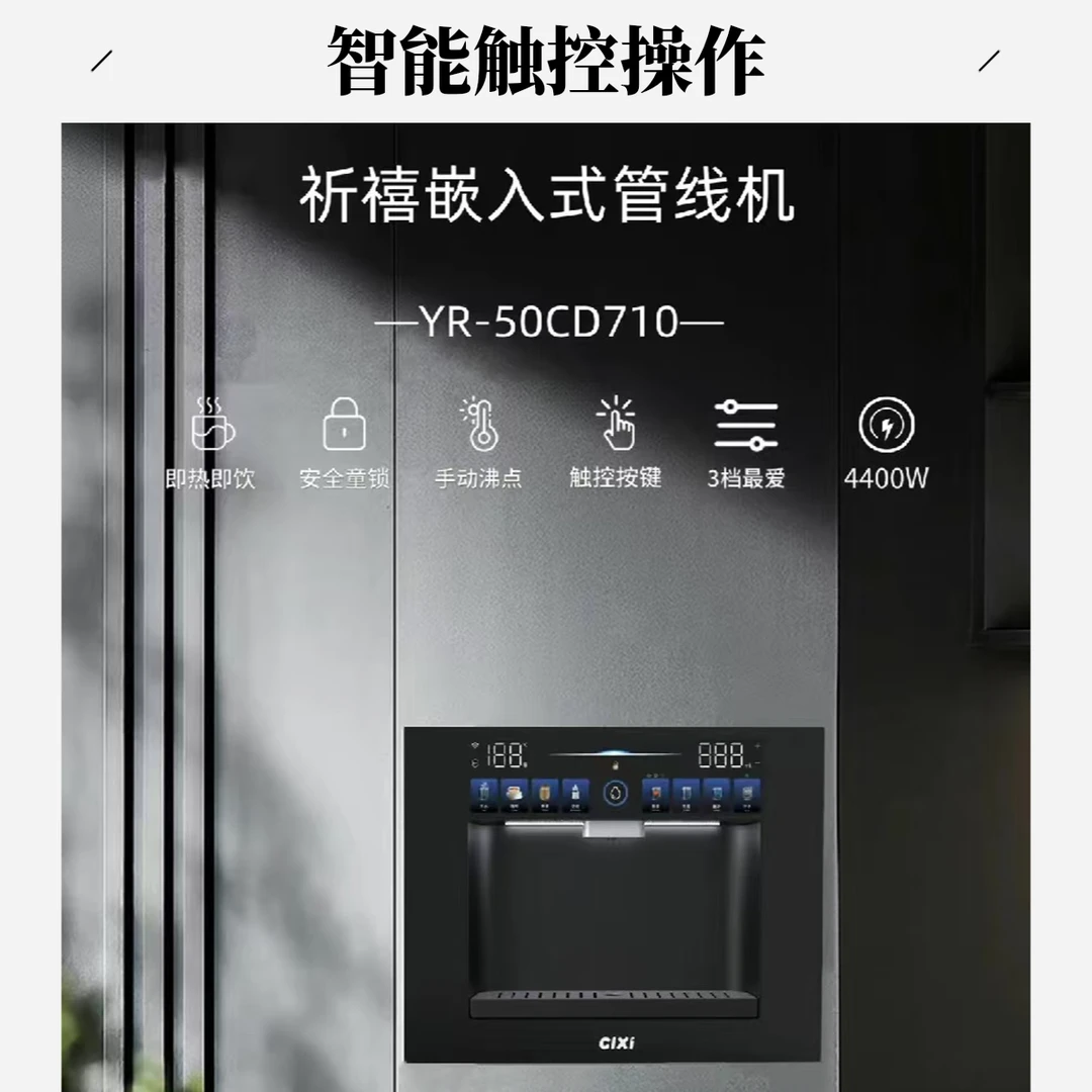 祈禧嵌入式直饮即热饮水机触控家用饮水机速热即热管线机直饮机