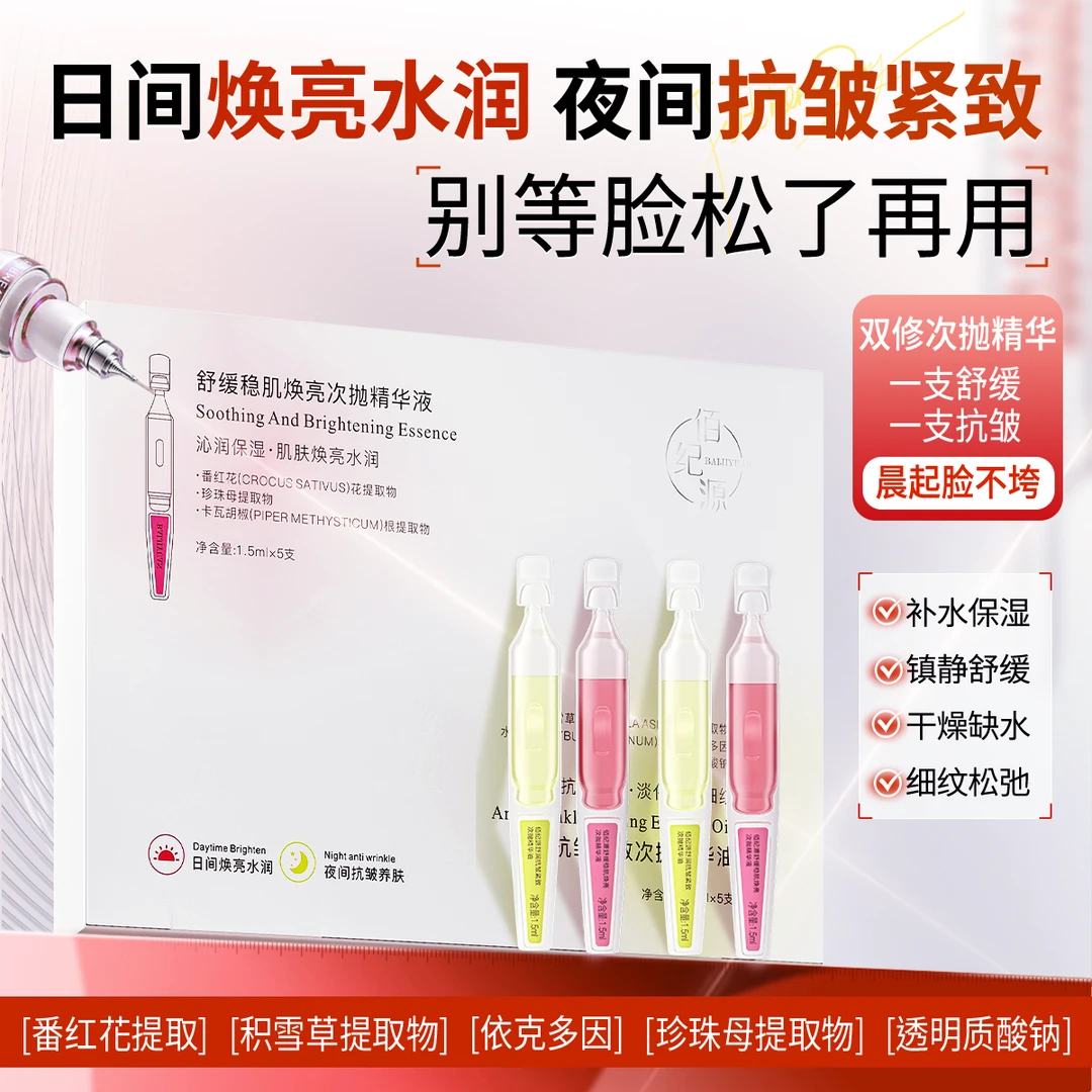 次抛精华液抗皱抗氧化紧致焕亮保湿补水