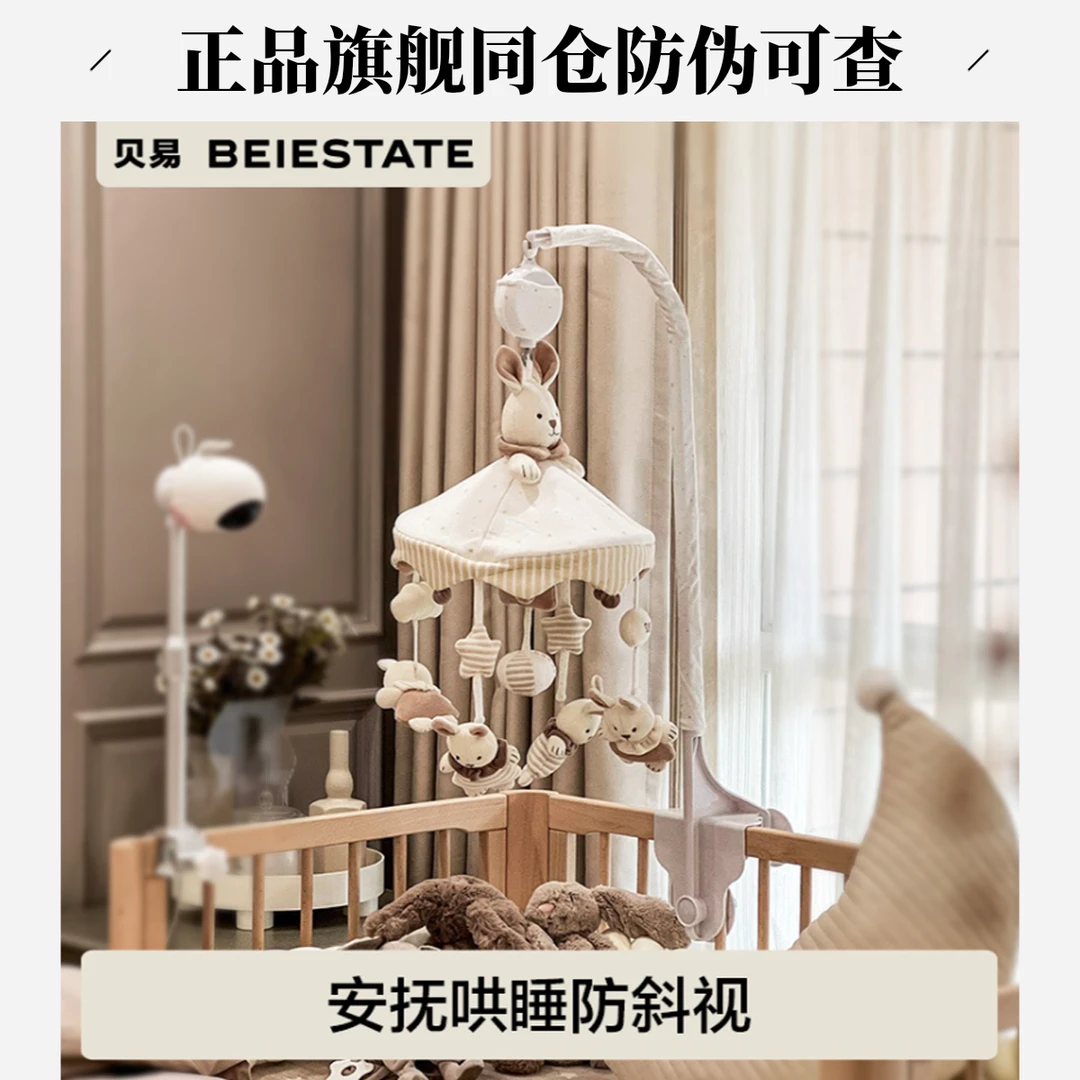 贝易床铃宝宝床头音乐旋转摇铃床上挂件新生儿布艺玩具悬挂式