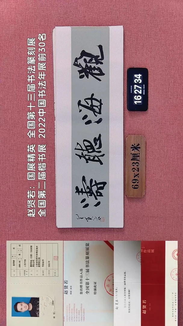 书法298         赵老师书法作品