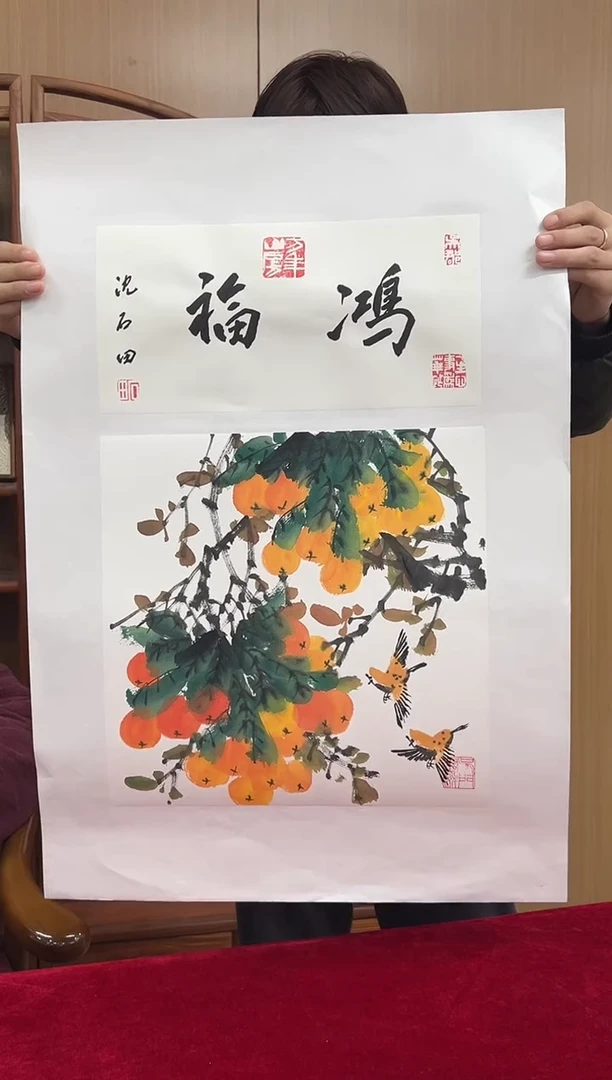 国画沈石田老师1pc花鸟+书法作品