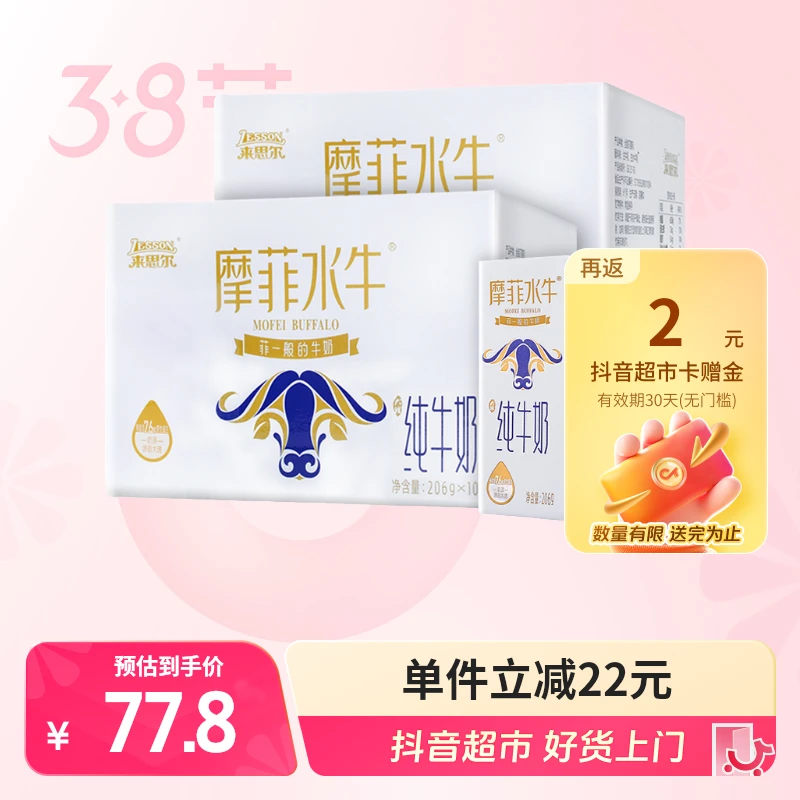 来思尔全脂摩菲水牛纯牛奶 206g*10盒/箱*2箱大理儿童营养早餐奶