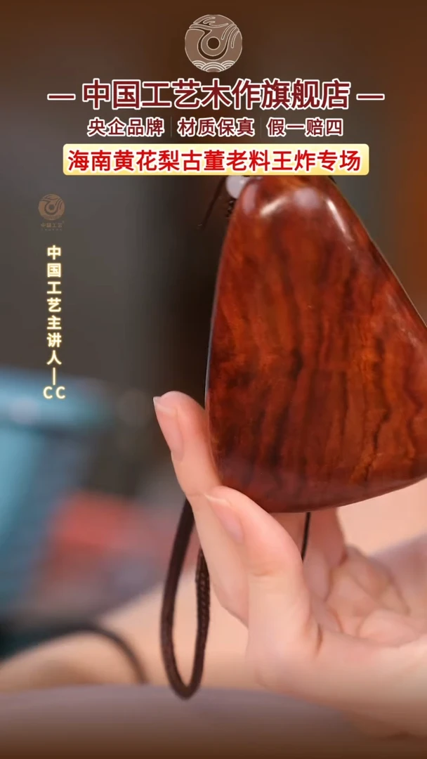 黄花梨/降香黄檀【中国工艺】海南黄花梨
