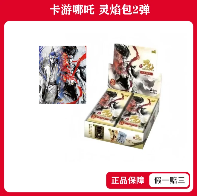 【复活丢手绢!】《哪吒之魔童闹海》灵焰包-第2弹收藏卡盲盒(代拆)