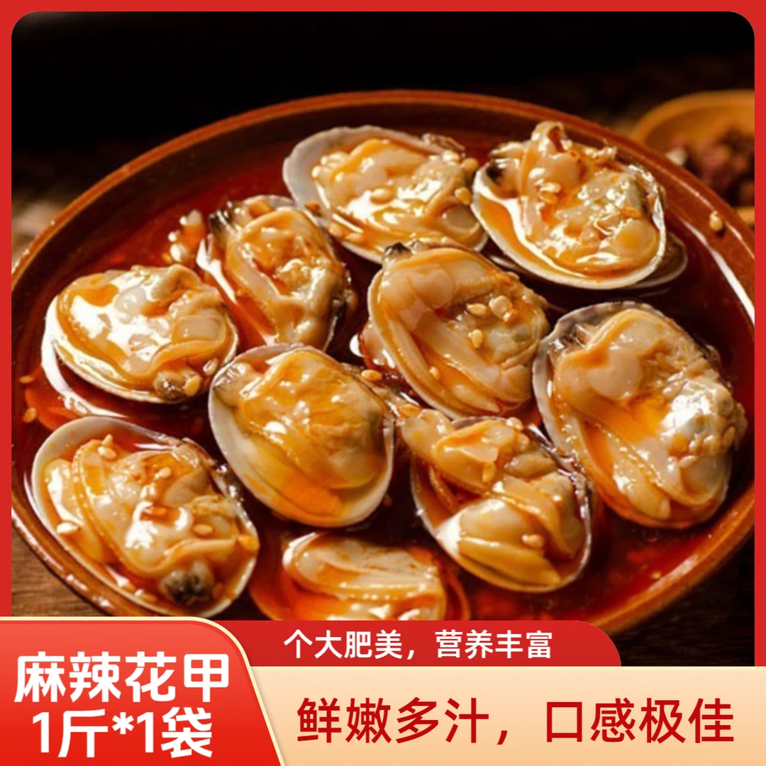 【商用批发装】单袋整箱30斤麻辣花甲 捞汁小海鲜 开袋即食下饭神器