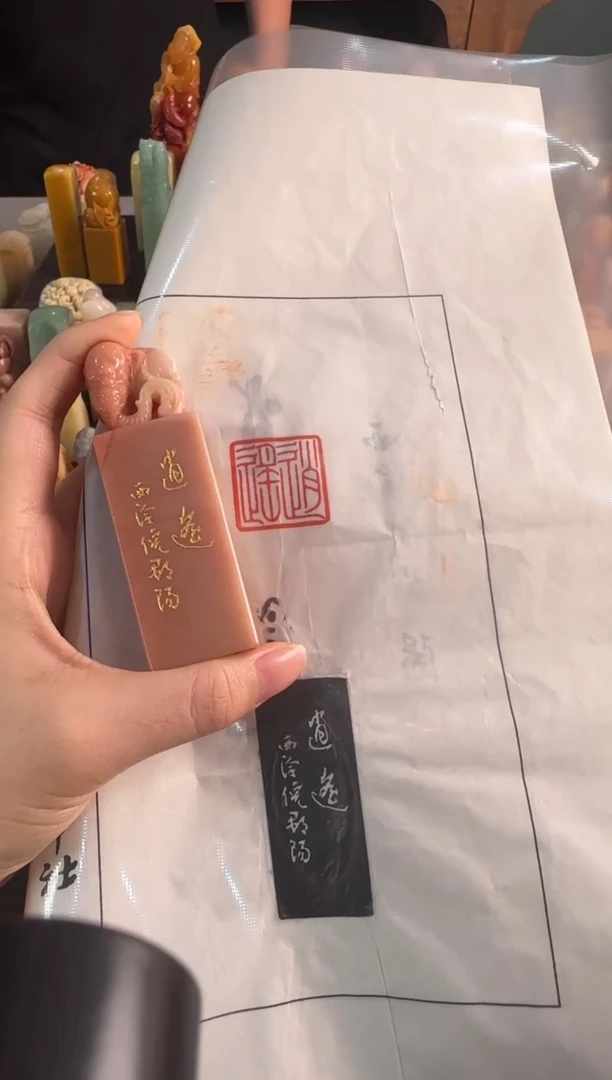 青田石印石倪郡阳 逍遥