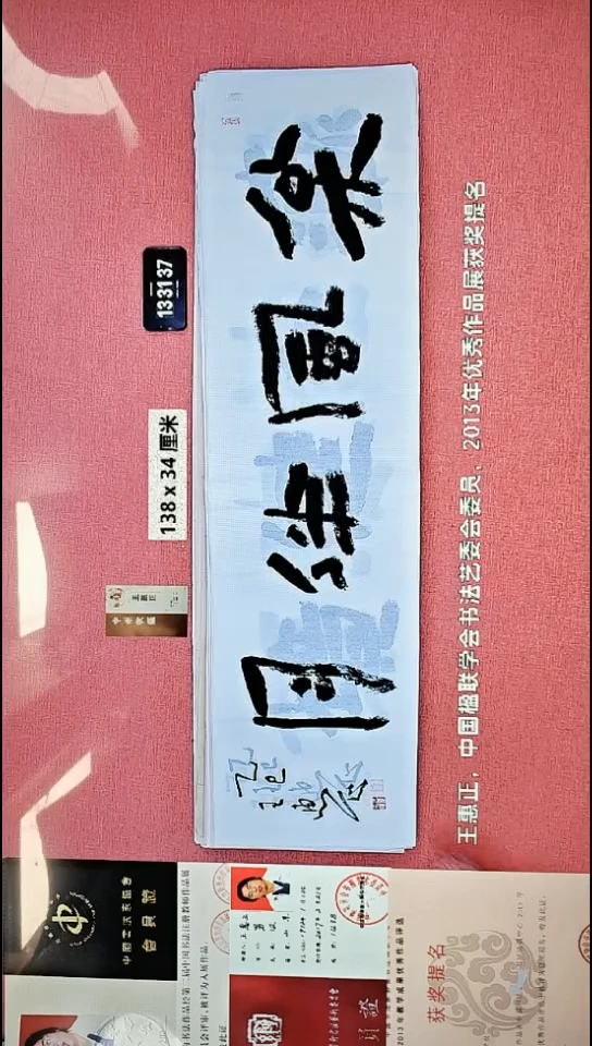 书法78    王老师书法作品