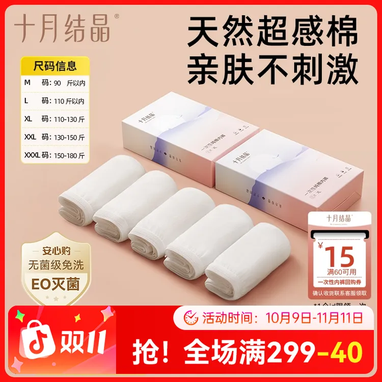 十月结晶一次性内裤产妇坐月子纯棉孕产妇产后旅行出差女5条装