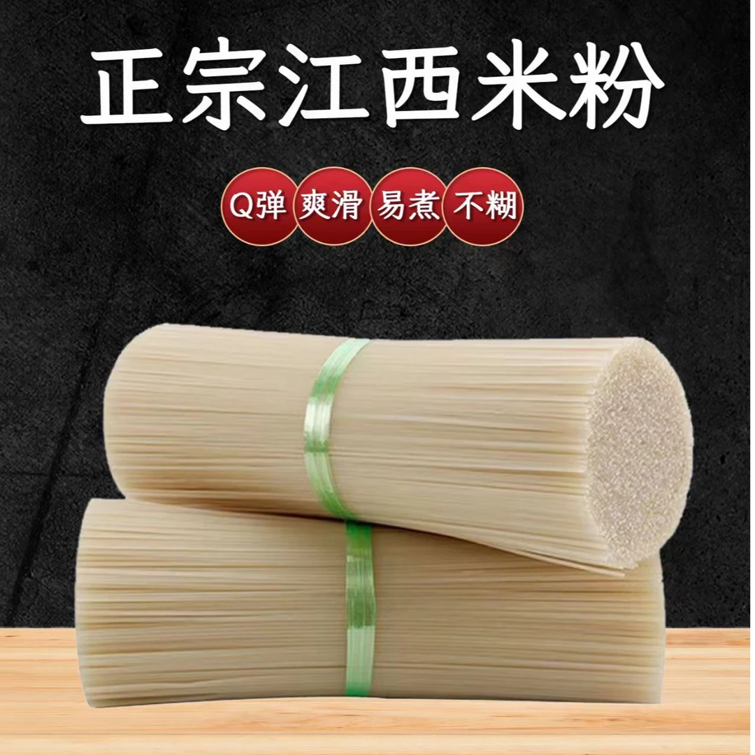 江西米粉 米线干米粉正宗南昌拌粉纯大米江西特产手工桂林云南5斤