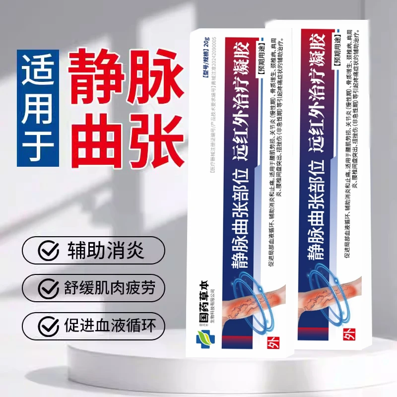 时珍世家金系列远红外治疗凝胶远红外静脉曲张治疗凝胶促进局部血液循环辅助消肿止痛