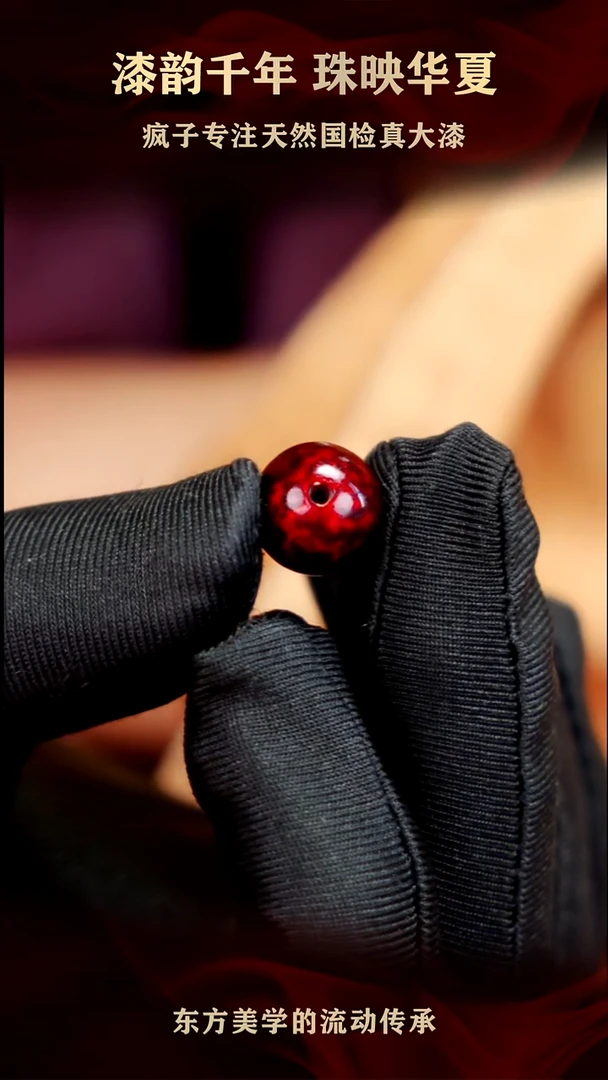 疯子大漆赤宝砂13mm