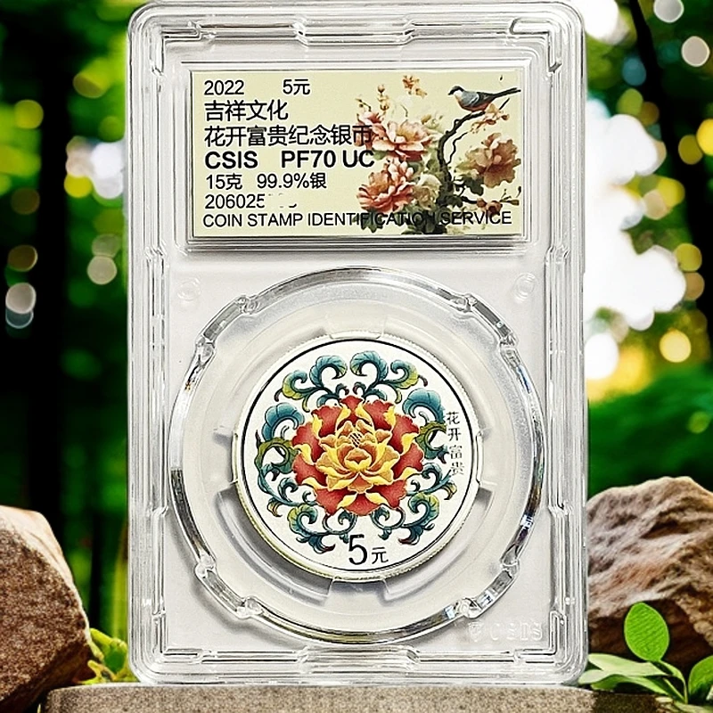 2022年《花开富贵银币》信泰70分彩色纯银币面值5元重15克银币