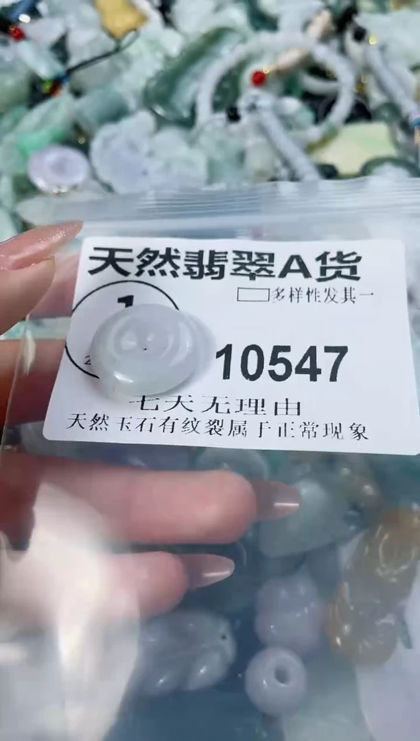 翡翠未镶嵌颈饰闪购商品  10547  多样性发其一