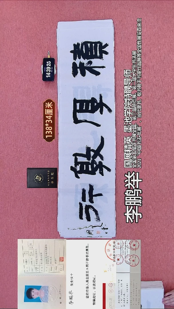 书法241    李老师书法作品